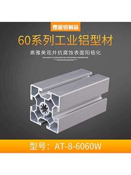 歐標6060W&nbsp;自動化設備連接流水線框架